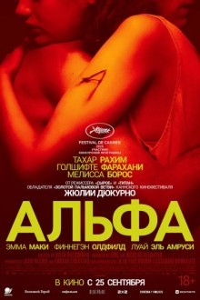 Альфа