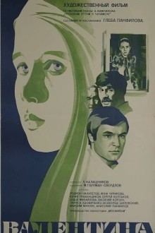Валентина