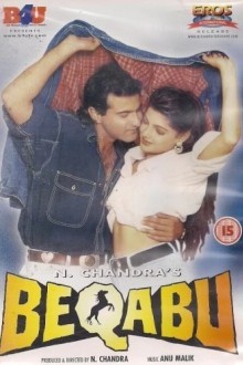 Неконтролируемый