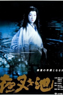 Пруд демона