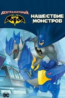 Безграничный Бэтмен: Хаос