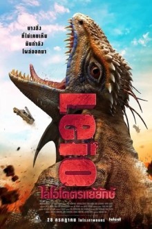 Лейло: Гигантская женщина