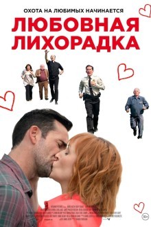 Любовь в Килнерри