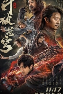 Расколотая битвой синева небес: Пробуждение