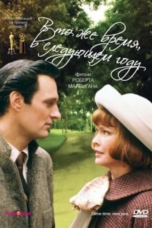 В то же время, в следующем году