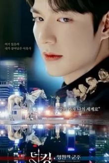 Король: Вечный монарх