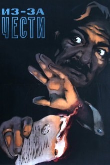 Из-за чести