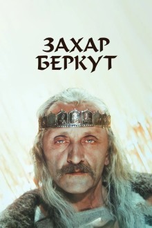 Захар Беркут