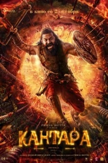 Кантара: Легенда. Часть 1