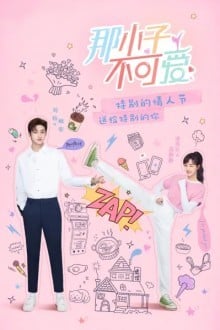 Этот парень не милый