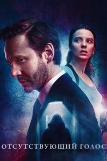 Отсутствующий голос