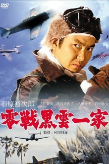 Истребитель «Чёрное облако»