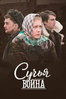 Сучья война