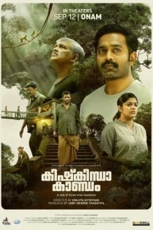 Книга Кишкиндха