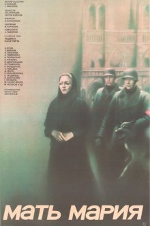Мать Мария