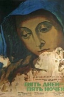 Пять дней – пять ночей