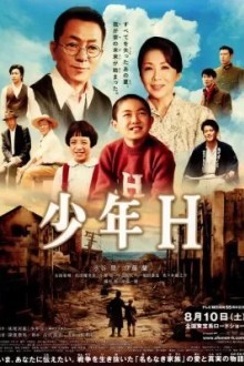 Мальчик по имени Ха