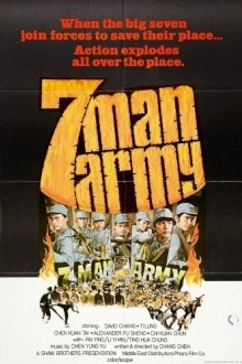 Армия семерых бойцов