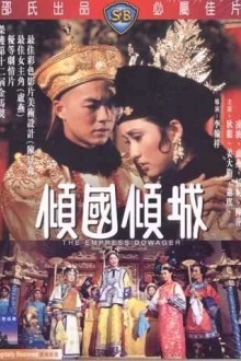 Вдова-императрица