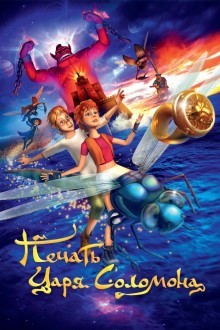 Печать царя Соломона