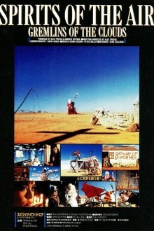 Духи воздуха и облачные гремлины