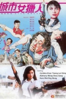 Леди охотник