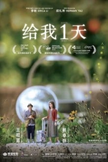 Только один день