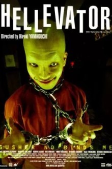 Адский лифт