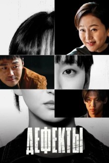 Дефекты / Продажа детей / Я делаю покупки