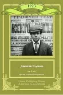 Дневник Глумова