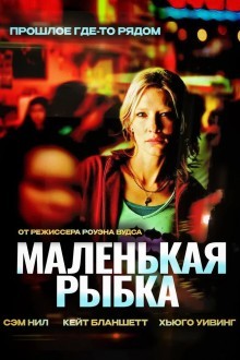 Маленькая рыбка