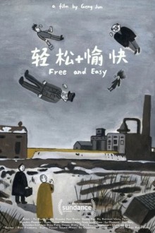 Свободно и легко