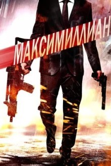 Игра ассасинов