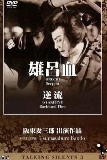 Против течения