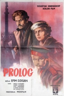 Пролог
