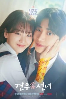 Кён-у и фея / Вверх тормашками