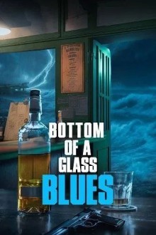 Блюз опрокинутого стакана