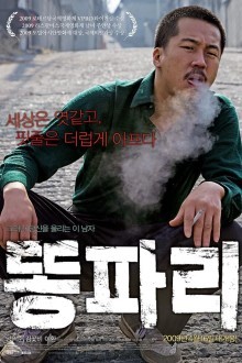 Бездыханный