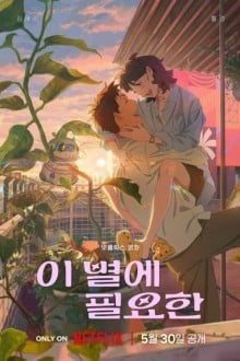 Затерявшись в звёздах