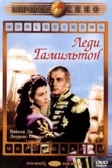Леди Гамильтон