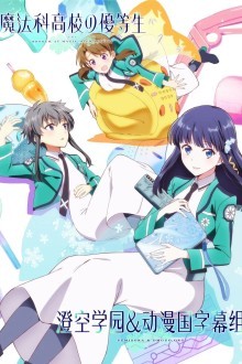 Почёт в школе магии