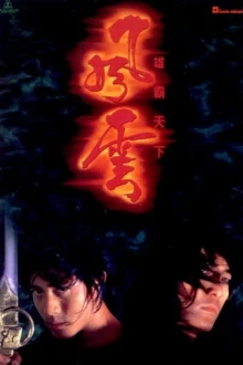 Властелины стихий