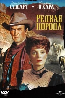 Редкая порода