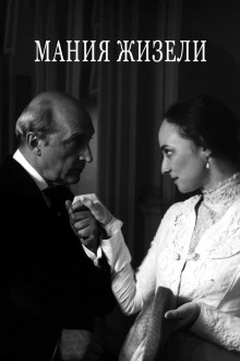 Мания Жизели