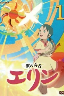 Заклинательница зверей Эрин