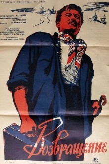 Возвращение