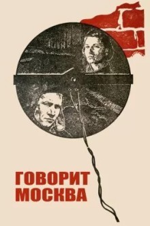 Говорит Москва