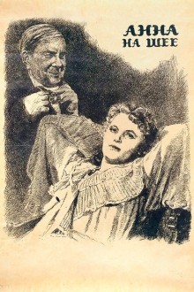 Анна на шее