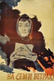 На семи ветрах