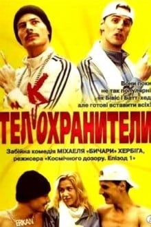 Тел(к)охранители